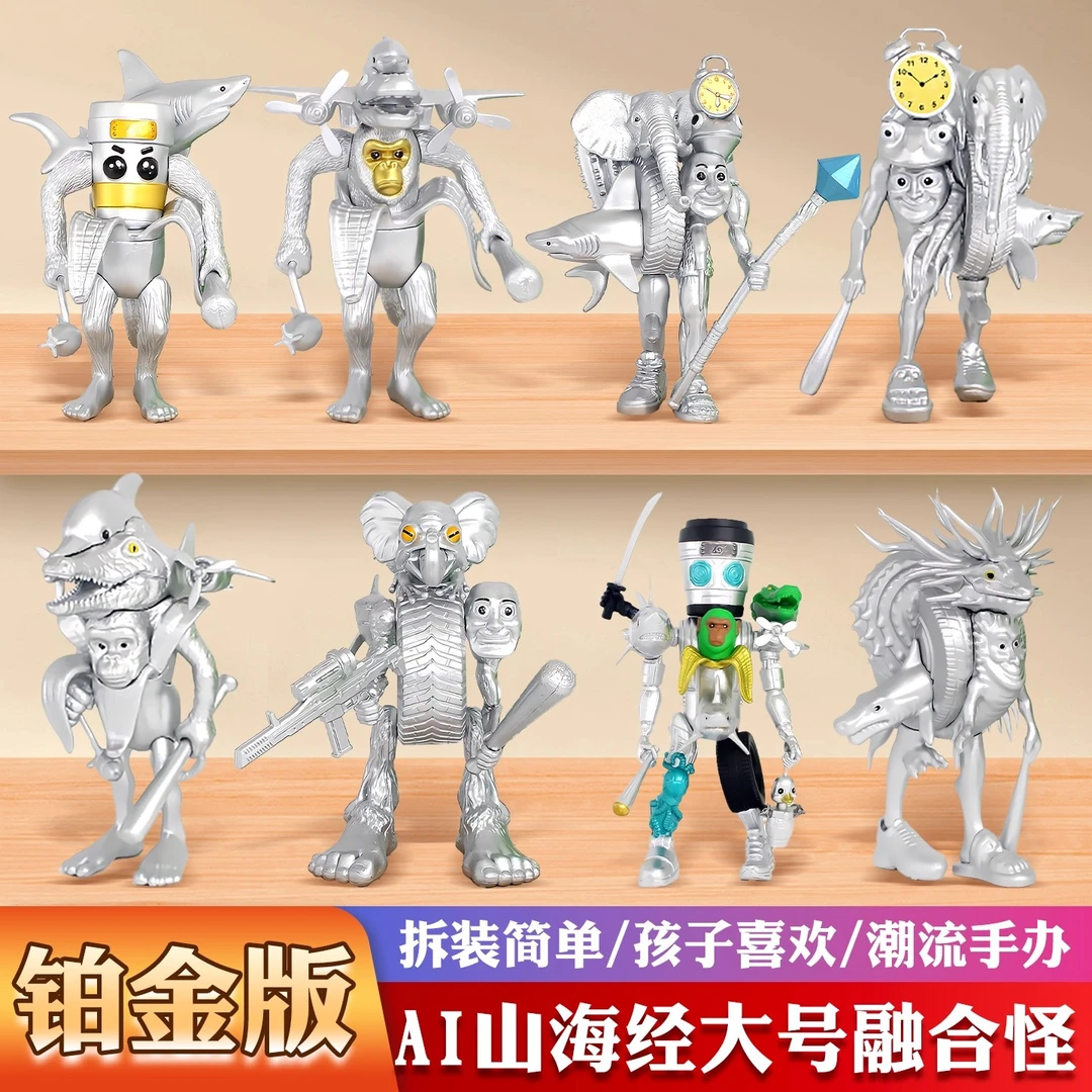 ai外国山海经融合怪兽玩具铂金版合体手办缝合拼装模型大号木棍人