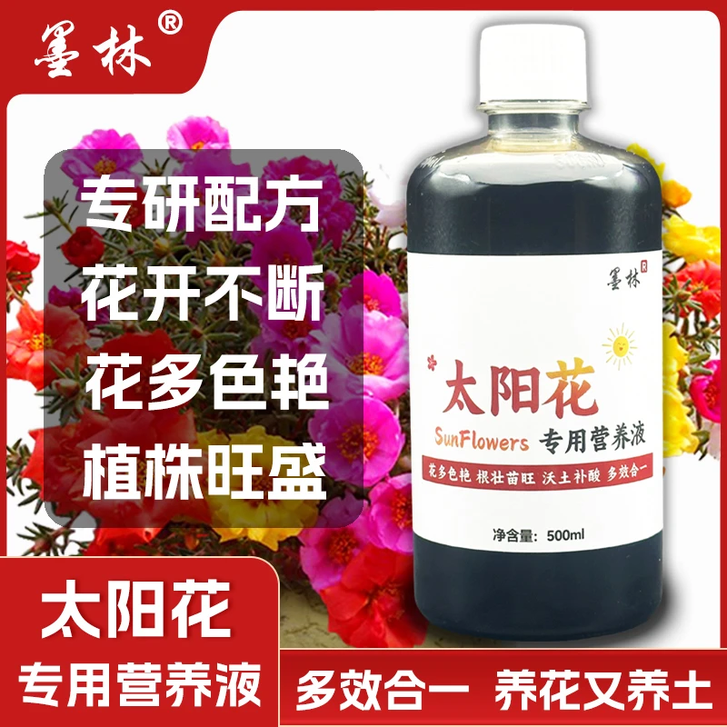 太阳花营养液家庭园艺盆栽种植花肥专用型重瓣单瓣阔叶太阳花通用