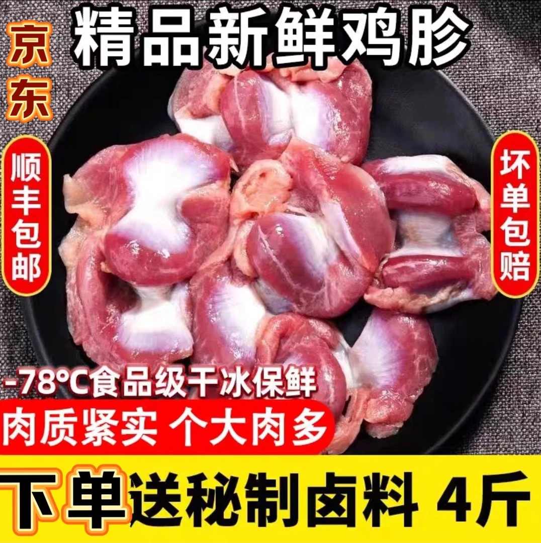 大号鸡胗生鲜4斤冷冻鸡肫鸡肾火锅烧烤串卤味商用食材鸡胗子批发