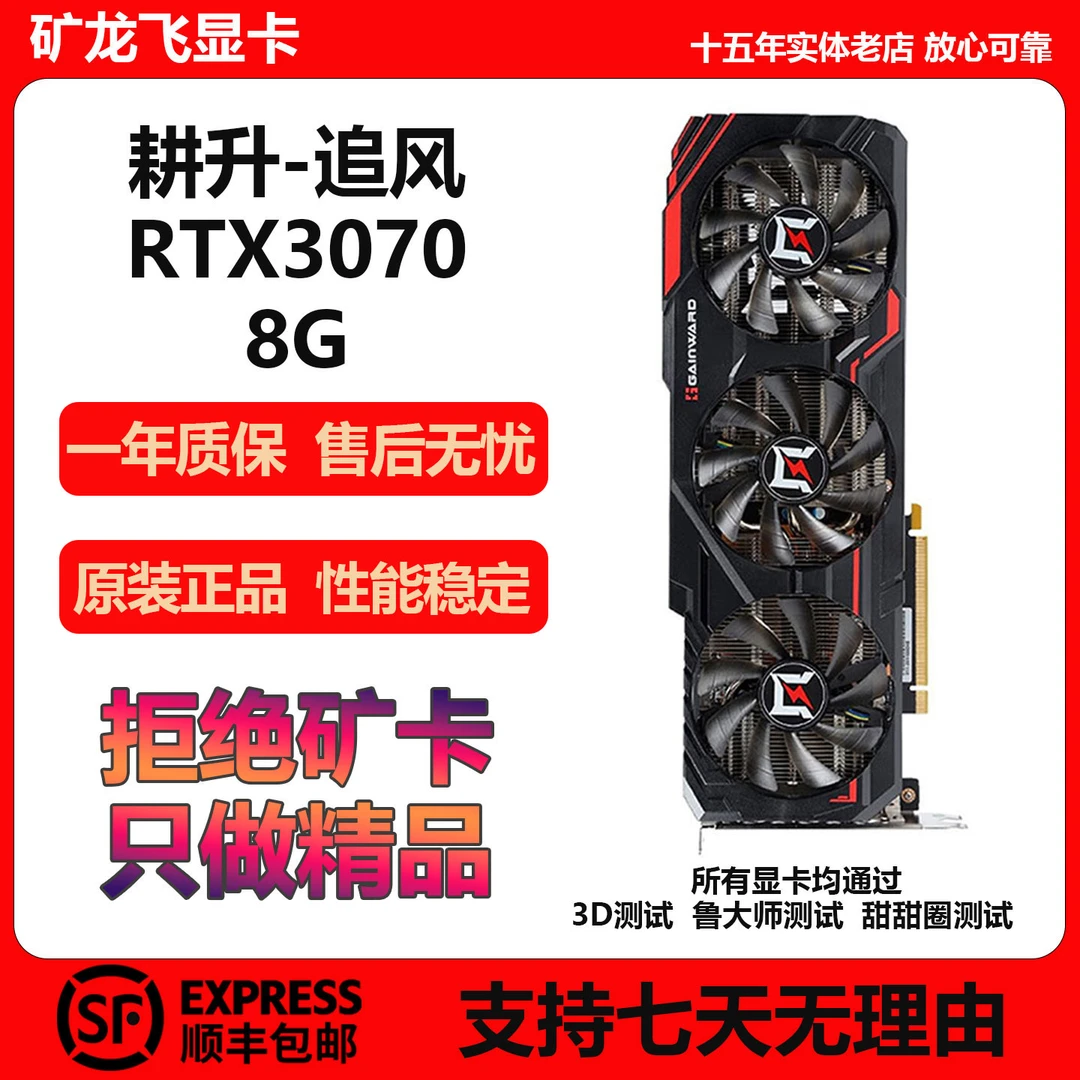 9新 GAINWARD/耕升 RTX3070耕升追风-电竞高性能游戏办公独立显卡