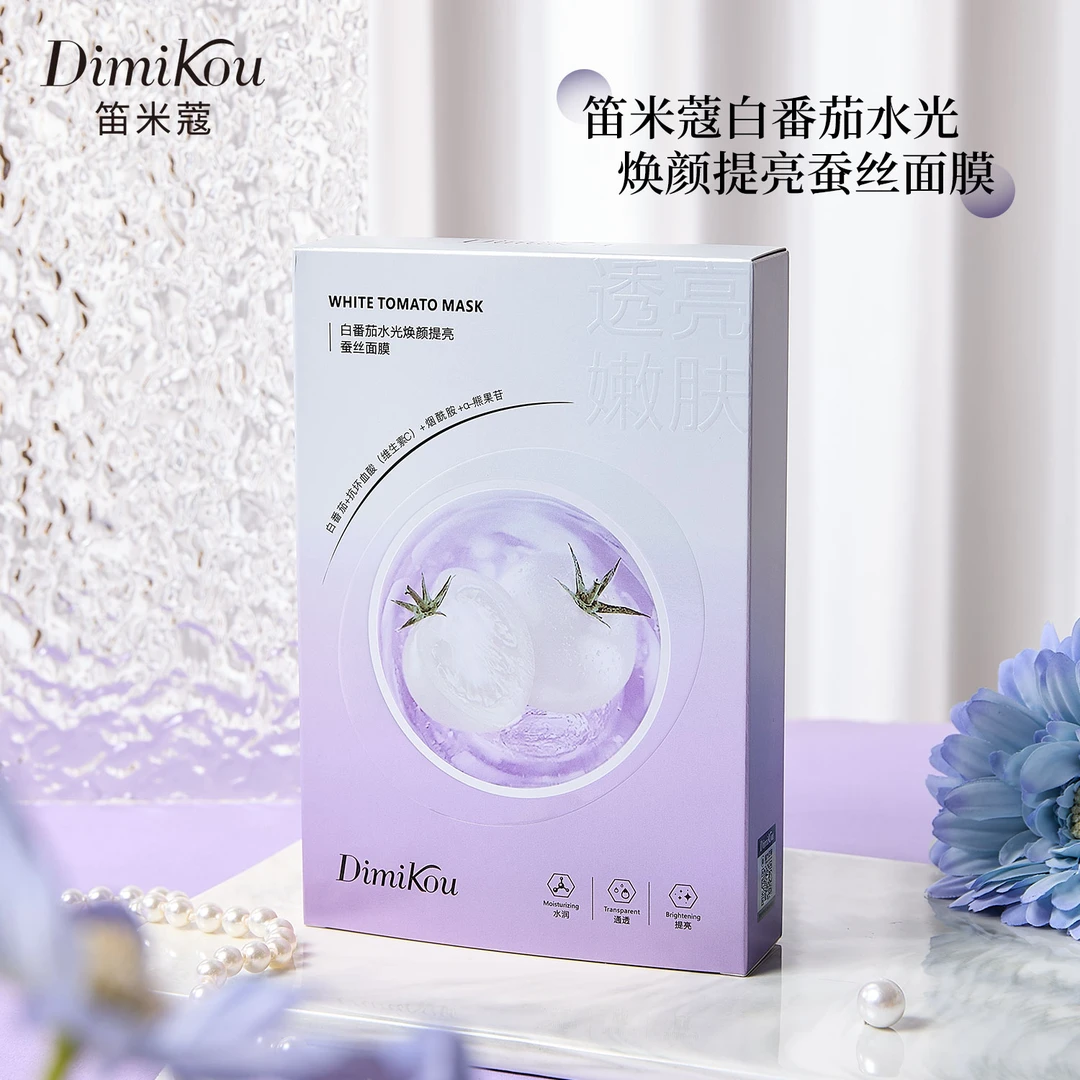 笛米蔻白番茄水光焕颜提亮蚕丝面膜