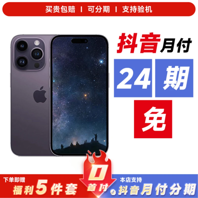 9新 Apple/苹果 【24期免息】苹果14pro国行 双卡原装 二手苹果手机