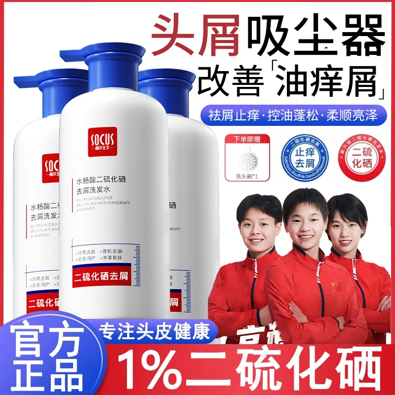 【央妈力荐】1%二硫化硒洗发水去屑止痒控油蓬松留香洗剂女男士正品