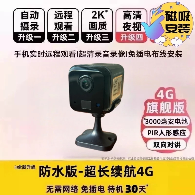 港萌无线高清免插电无需网络家用远程监控摄像头室内室外通用