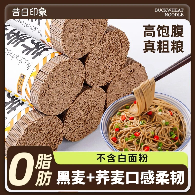 昔日印象荞麦面0脂肪黑荞麦面龙须面杂粮面粗粮主食代餐荞麦面条
