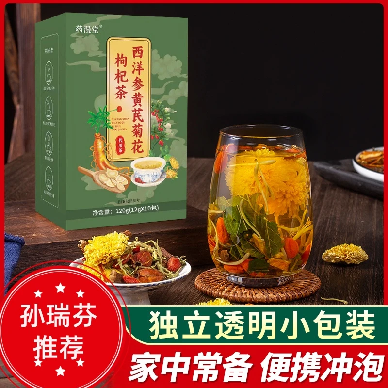 西洋参黄芪菊花枸杞茶独立包装加班熬夜滋补花茶