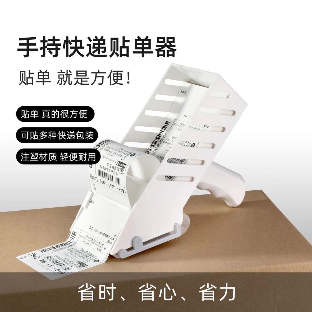 手持快递贴单器 快递贴单器 贴标机 快递贴单神器 快递贴单辅助器