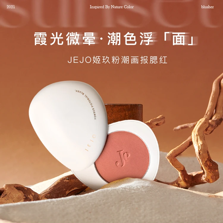 jejo腮红 膨胀色高光提亮收缩纯欲裸妆网红细腻显白单色哑光胭脂