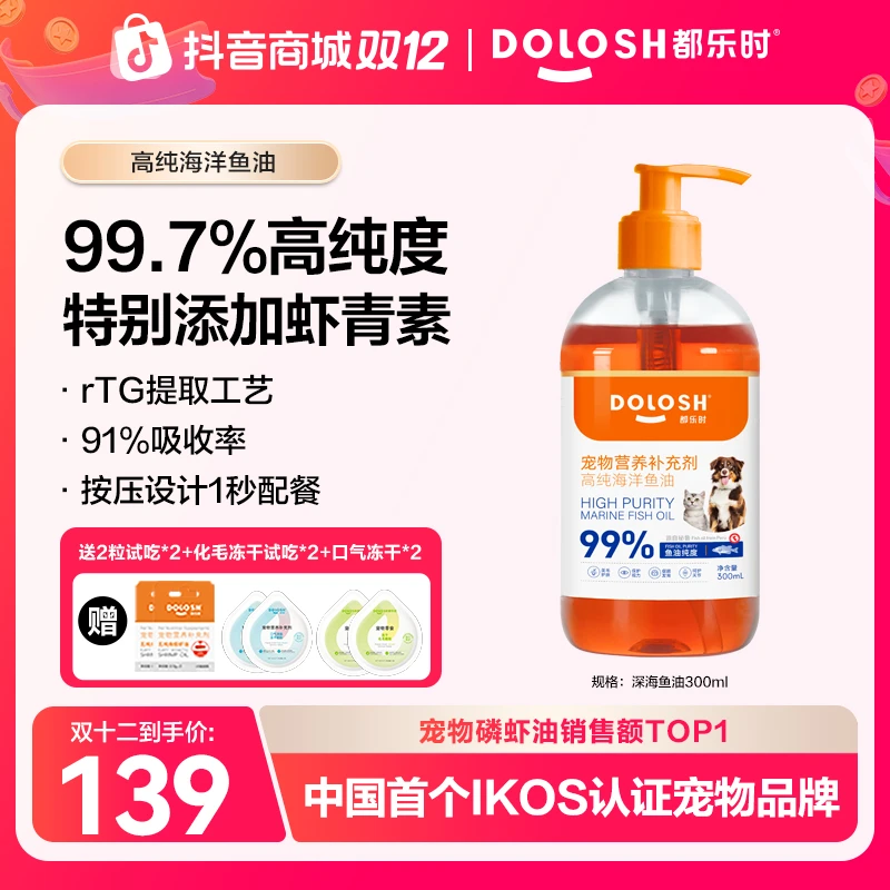 【三文鱼油&虾青素】都乐时99%高纯深海鱼油含虾青素猫狗通用