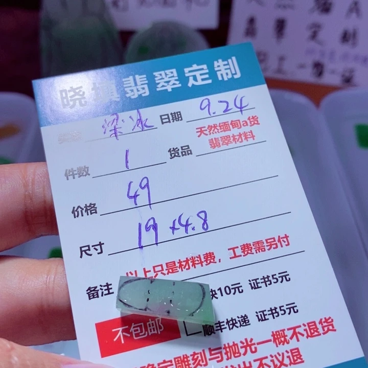 未镶嵌定制翡翠梁*冰