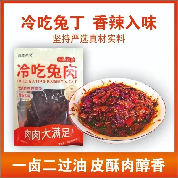 冷吃兔丁麻辣鲜香追剧零食