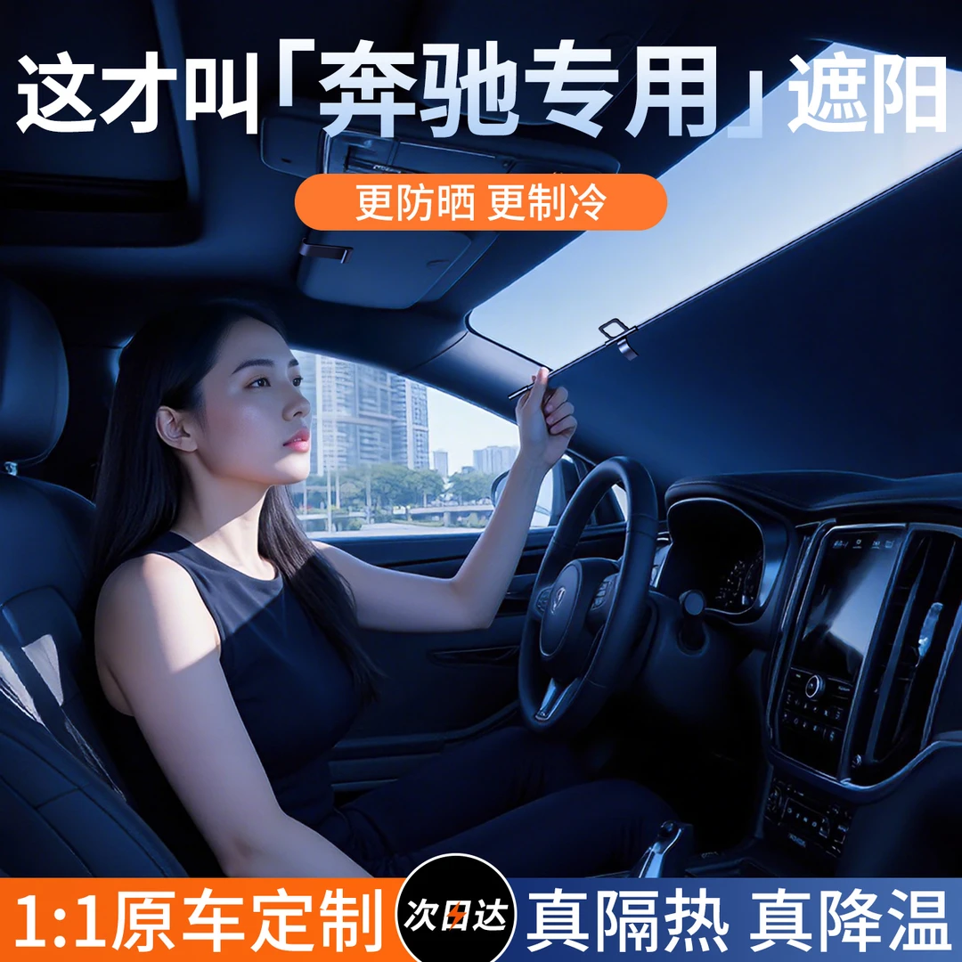 适用奔驰C级GLC300l/c260L/e300汽车遮阳挡伸缩窗帘防晒隔热板