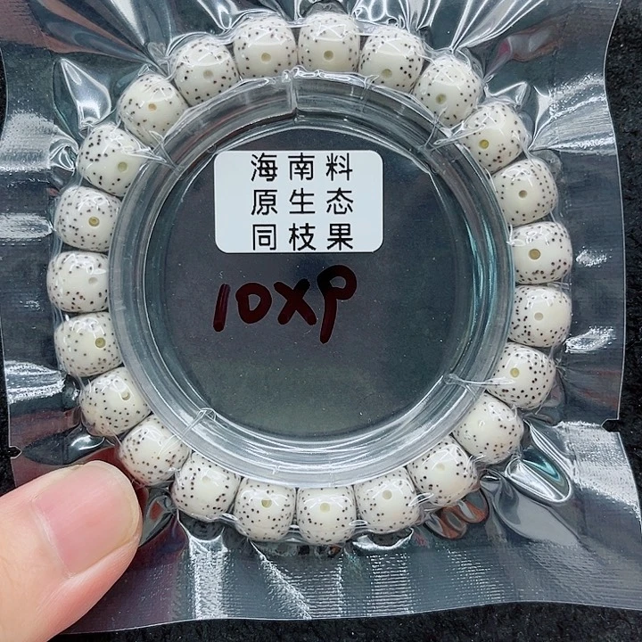 手串星月菩提10-9原白