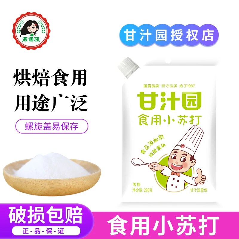 甘汁园食用小苏打食品级家用清洁去油污清洗果蔬刷牙齿发面烘焙用