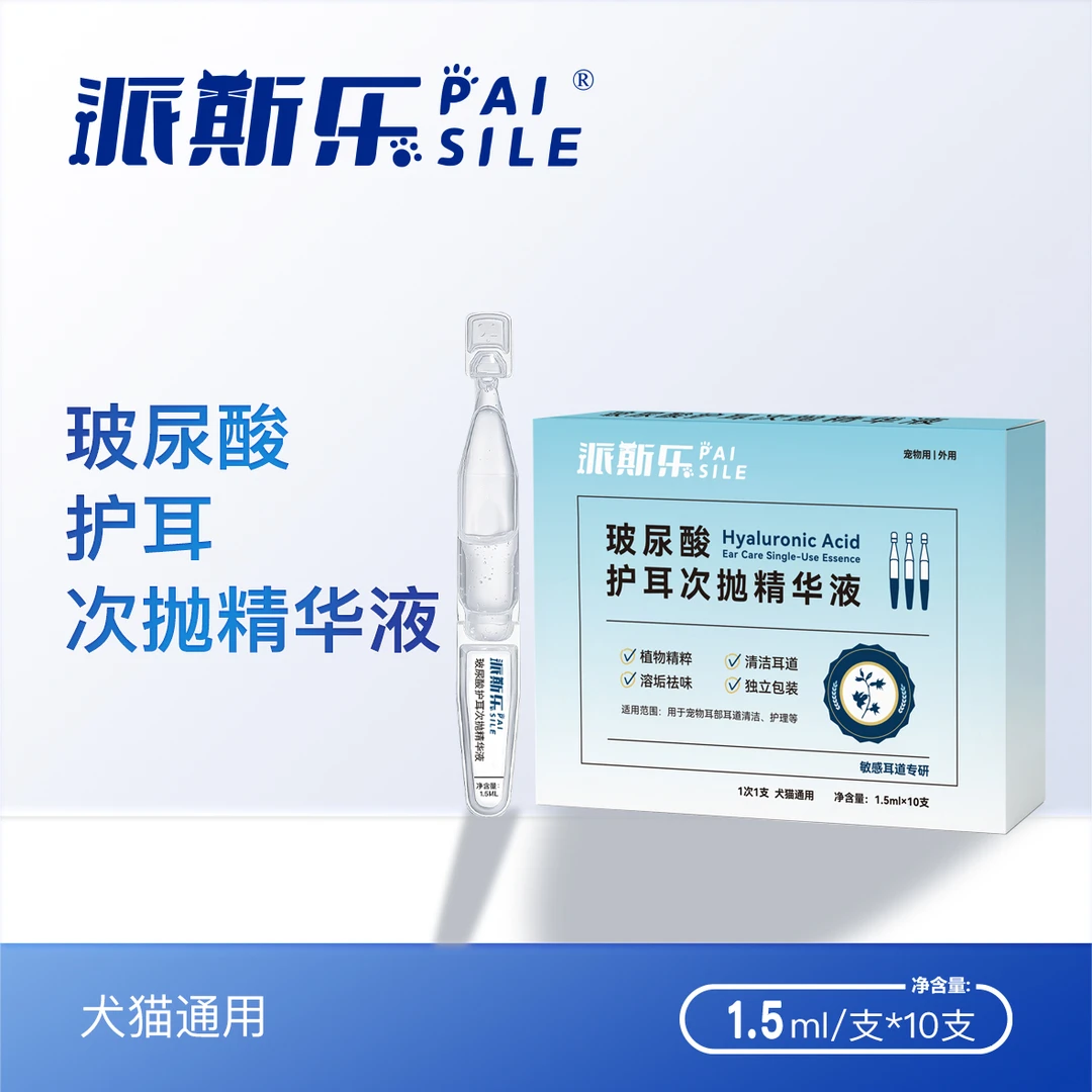 派斯乐宠物玻尿酸护耳次抛精华液耳道清洁护理溶垢祛味猫狗通用