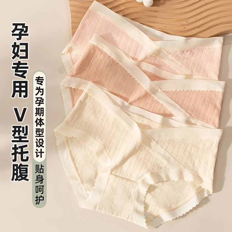 孕妇内裤女士纯棉全棉抗菌裆孕早期无痕低腰托腹孕中晚期2025新款