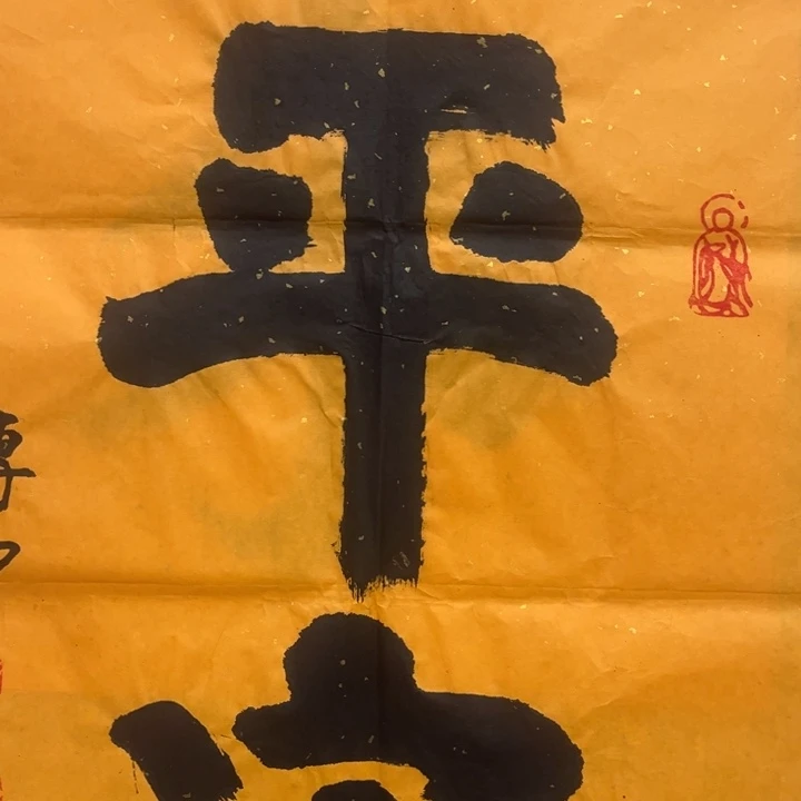 八***四喜欢就结缘老师们