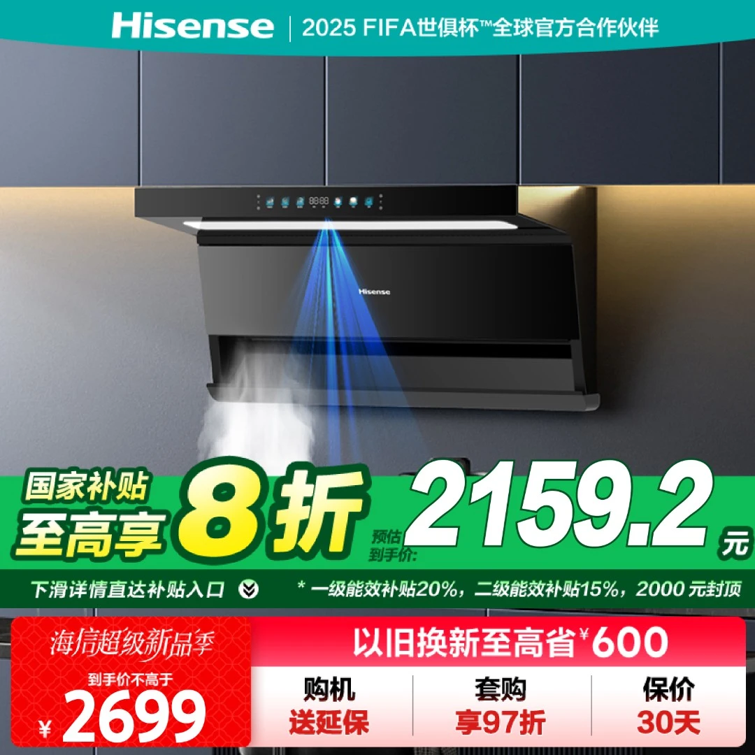 【补贴20%】海信油烟机灶套装25风量1200静压自清洁顶侧双吸plus+A1