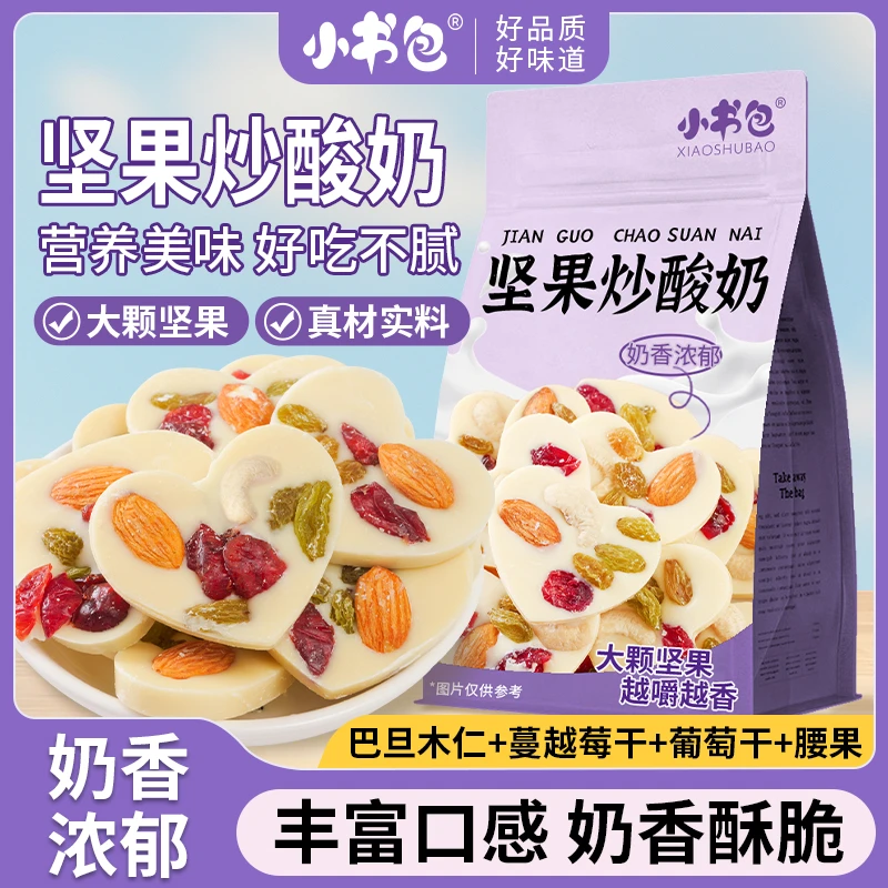 小书包坚果炒酸奶酸奶果粒果仁炒酸奶片网红休闲零食独立包装