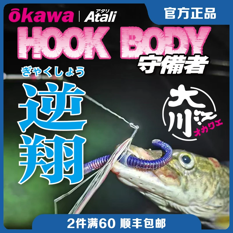 大川江OKAWA逆翔钩WACKY淡水溪流黑坑管理场逆翔钓组大川江逆翔钩