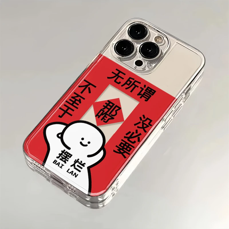 那咋了对联适用iPhone16小米15华为苹果14promax手机壳12太空MT