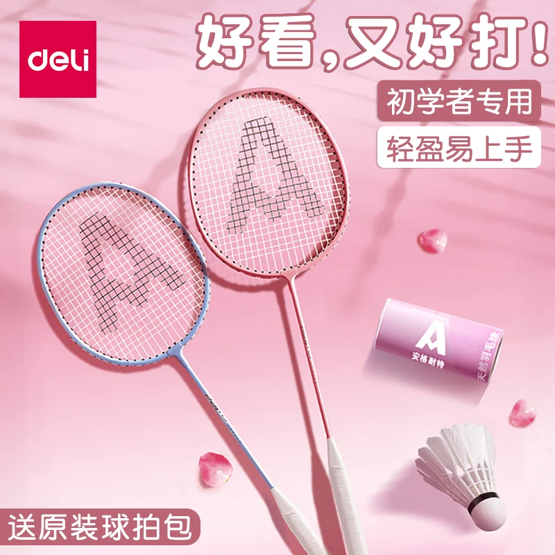 得力夏日多巴胺羽毛球拍高颜值超轻合金耐打专业级双拍运动装备球
