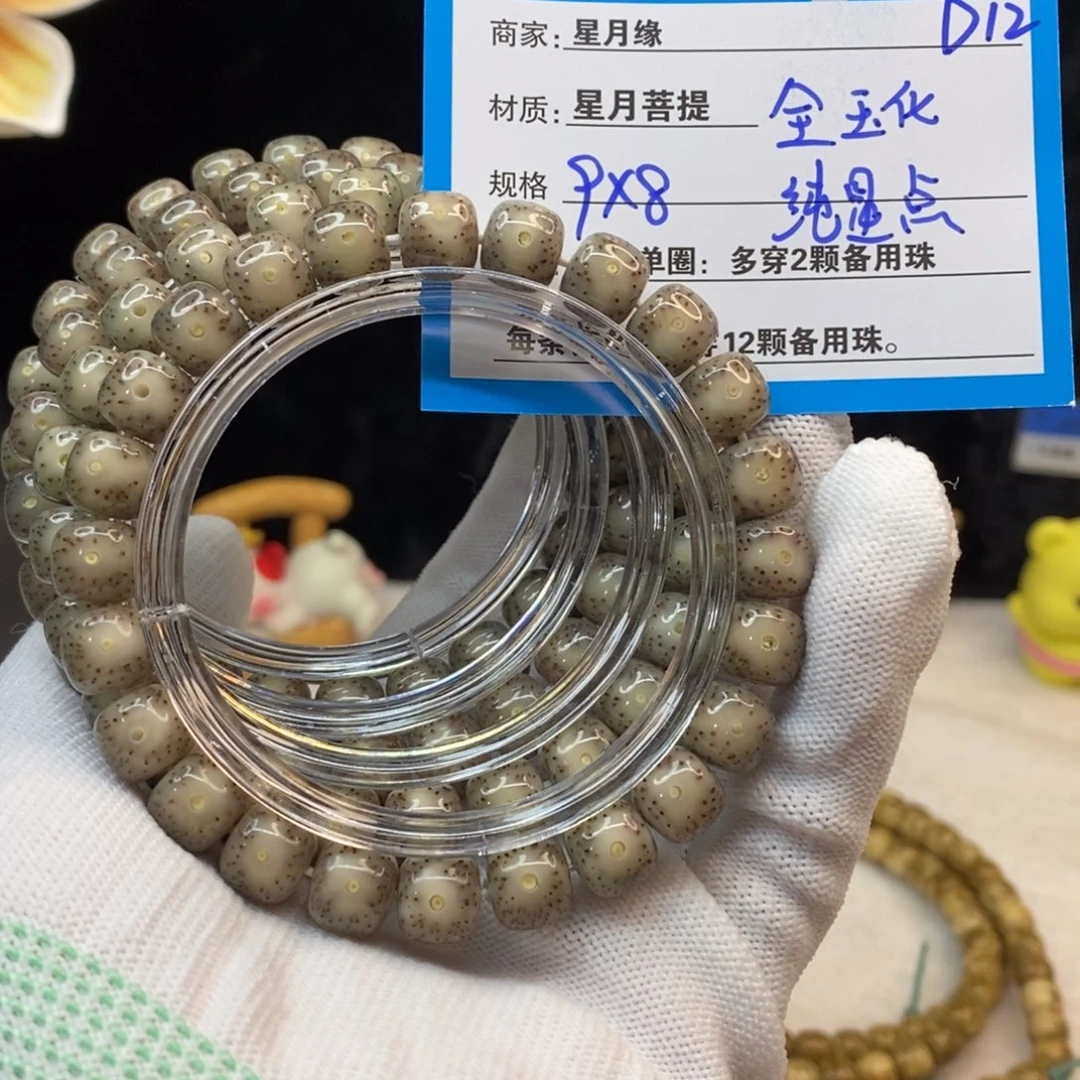 吊坠星月菩提D12————————