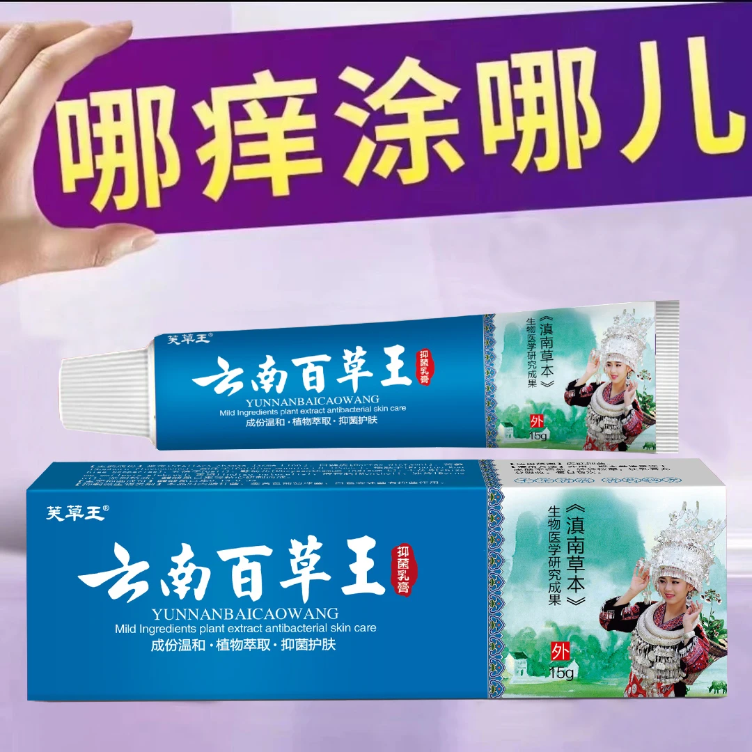 【正品保证】百草王植物萃取外用皮肤抑菌止痒膏适用于脚臭脚痒脱皮