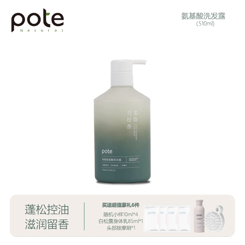 柏缇氨基酸洗发水雾隐青松香氛持久留香控油补水清爽蓬松柔顺滋养