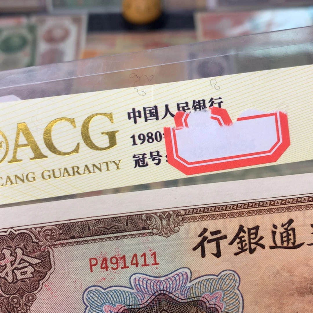 d***t纸491411 面值10元
