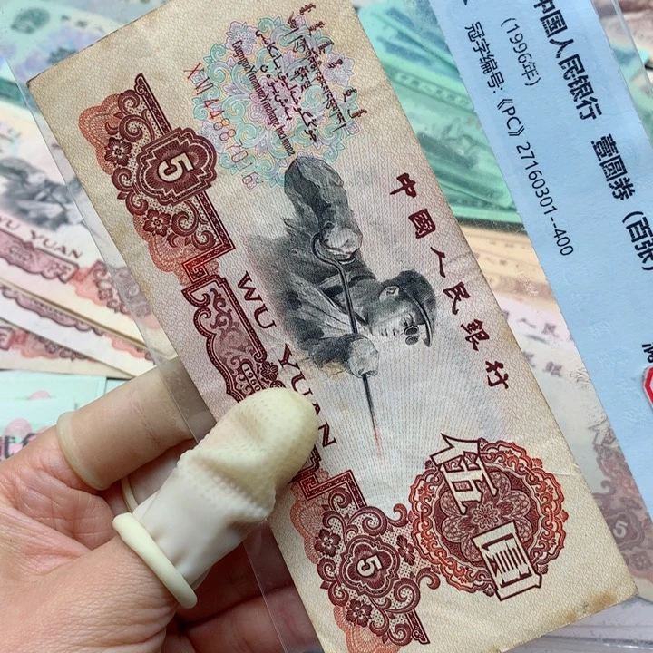 退市纸币全新旧票炼钢 7016