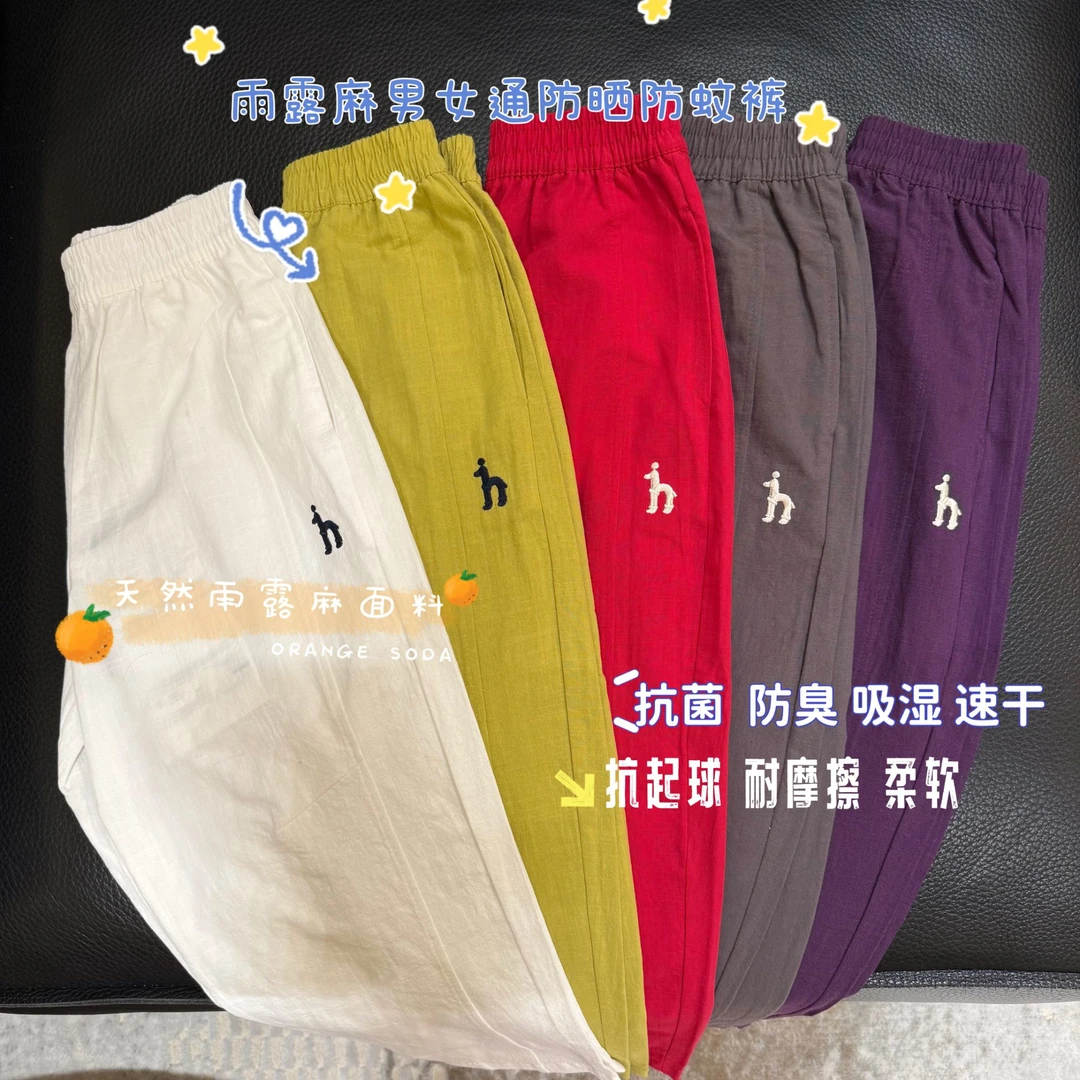 NXF雨露麻男女防嗮防蚊裤