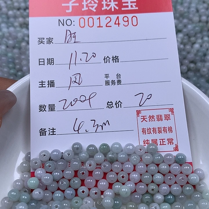 旺***包翡翠散珠珠子。