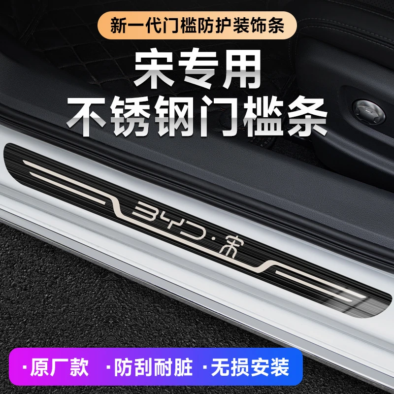 比亚迪宋plus宋plusdmi/plusev/DMiev汽车改装迎宾踏板原厂门槛条