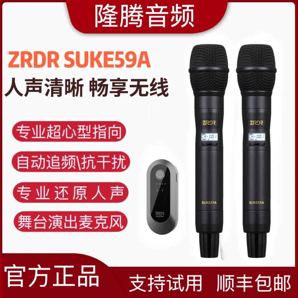 ZRDR SUKE59A无线动圈麦室内户外通用录音K歌演出专用麦克风