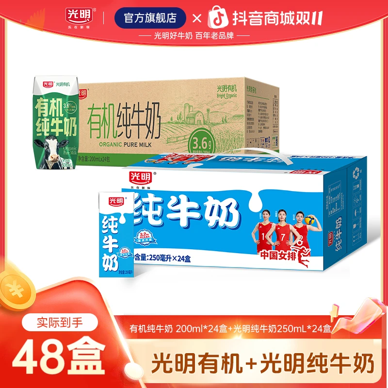 【组合装】光明有机纯牛奶200ml*24盒+纯牛奶250mL*24盒（yl）