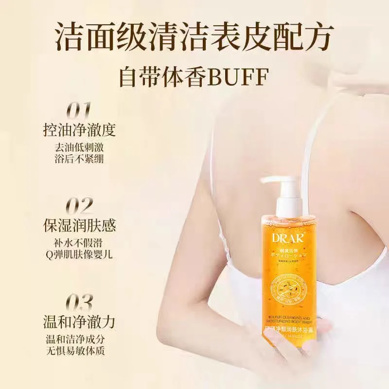【官方正品】 DRAR硫磺沐浴露洗澡润肤深层清洁持久留香丝滑