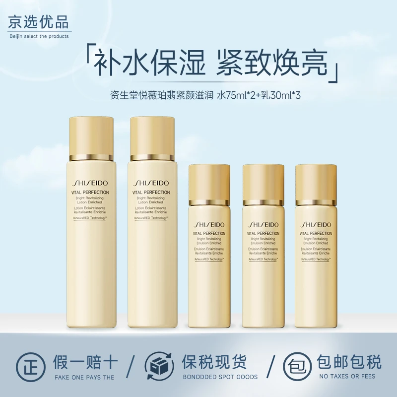 Shiseido/资生堂悦薇水乳中样套装珀翡滋润水乳75ml*2+30ml*3
