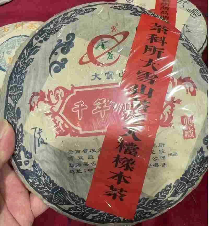 【荟员专享 云茶】2006年千年古树大雪山普洱生茶饼357g