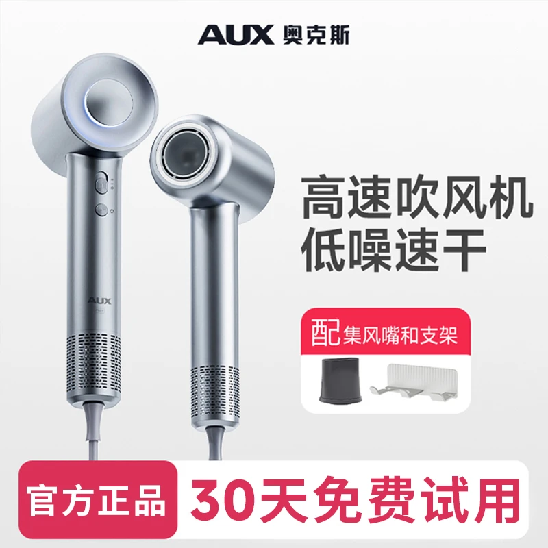AUX/奥克斯高速吹风机男士专用亿级负离子不伤发速干家用电吹风筒