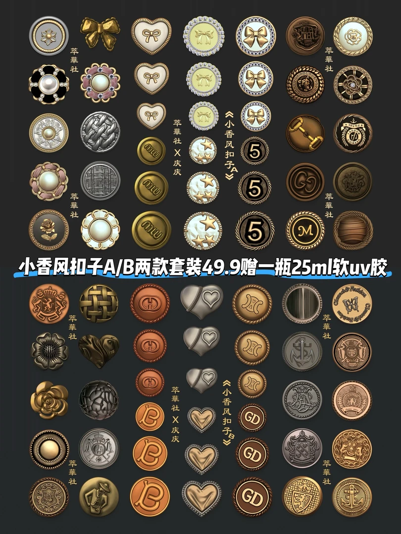 萃華社&新品小香风扣子美甲硅胶模具