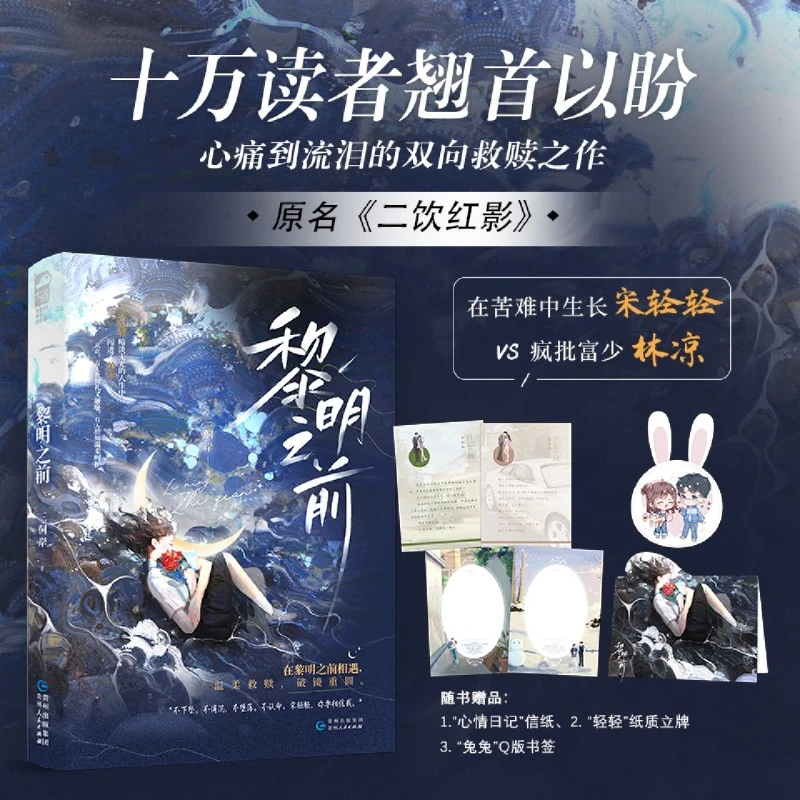 黎明之前 新华书店正版