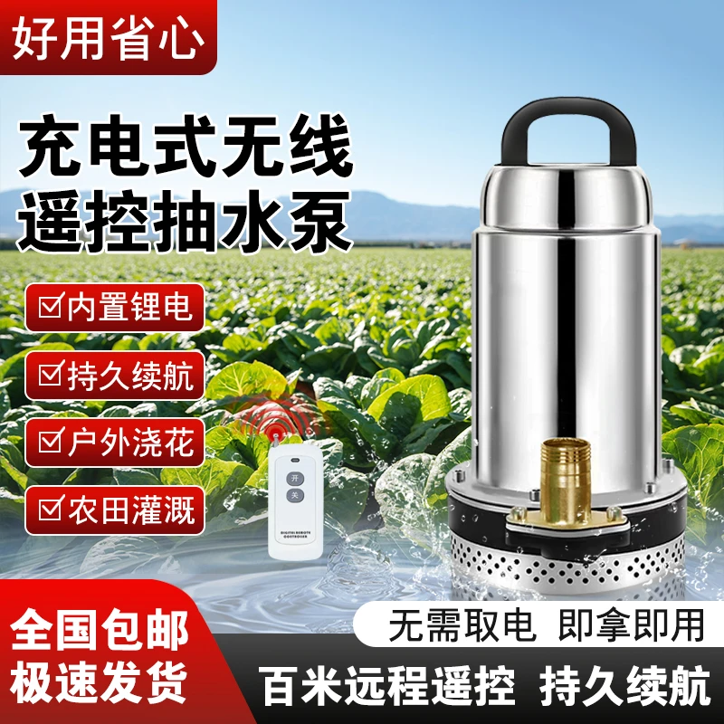 无线充电潜水泵户外抽水浇灌家用小型直流水泵远程遥控