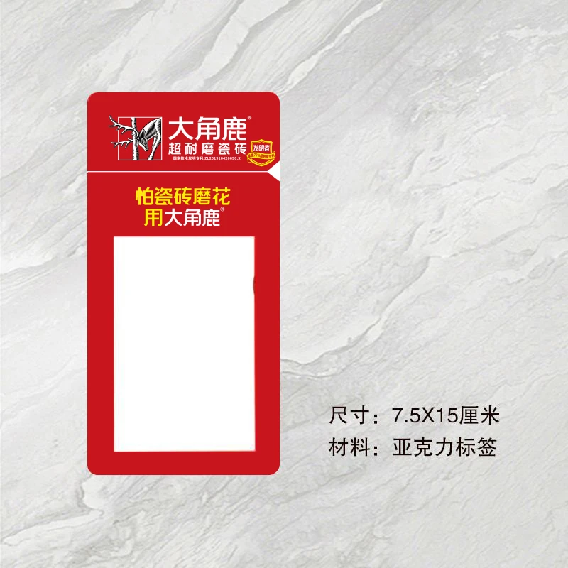 大角鹿标签，亚克力标签7.5x15厘米20个，瓷砖标签