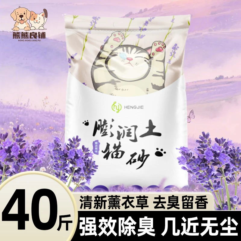 熊熊良铺猫砂膨润土包邮40斤除臭薰衣草猫沙膨润土猫砂猫咪用品