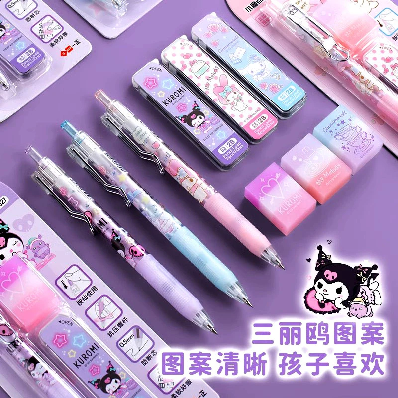 正版库洛米小魔点自动铅笔小学生专用卡通可爱三丽鸥高颜值铅笔