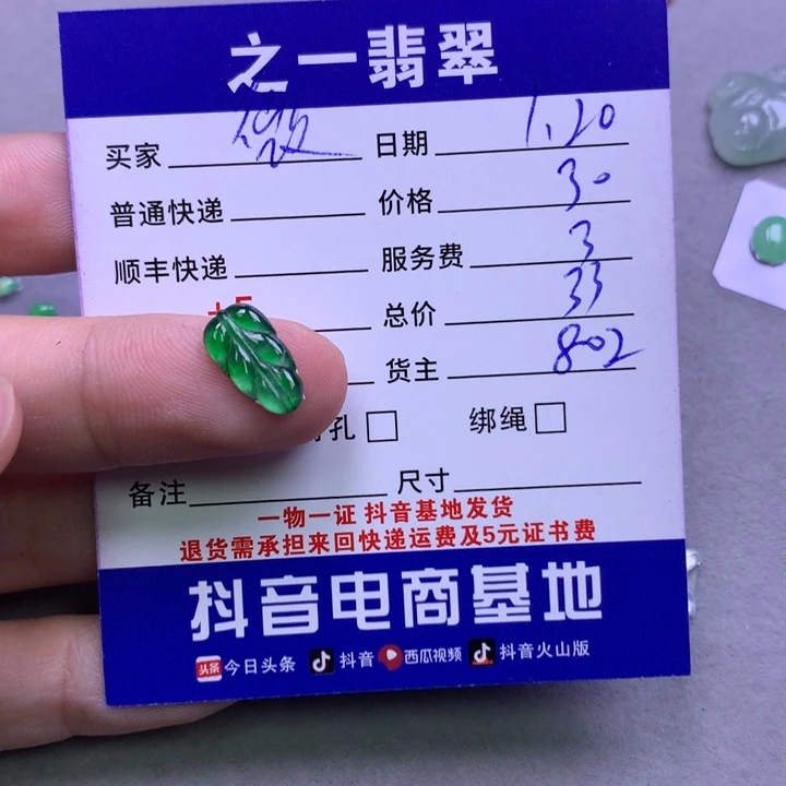 翡翠颈饰未镶嵌微**扬