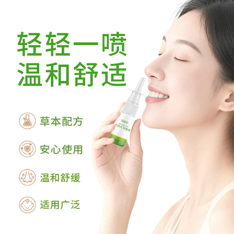 【鼻腔抑菌】内廷元抑菌液花粉鼻塞鼻腔清洗喷雾 15ml