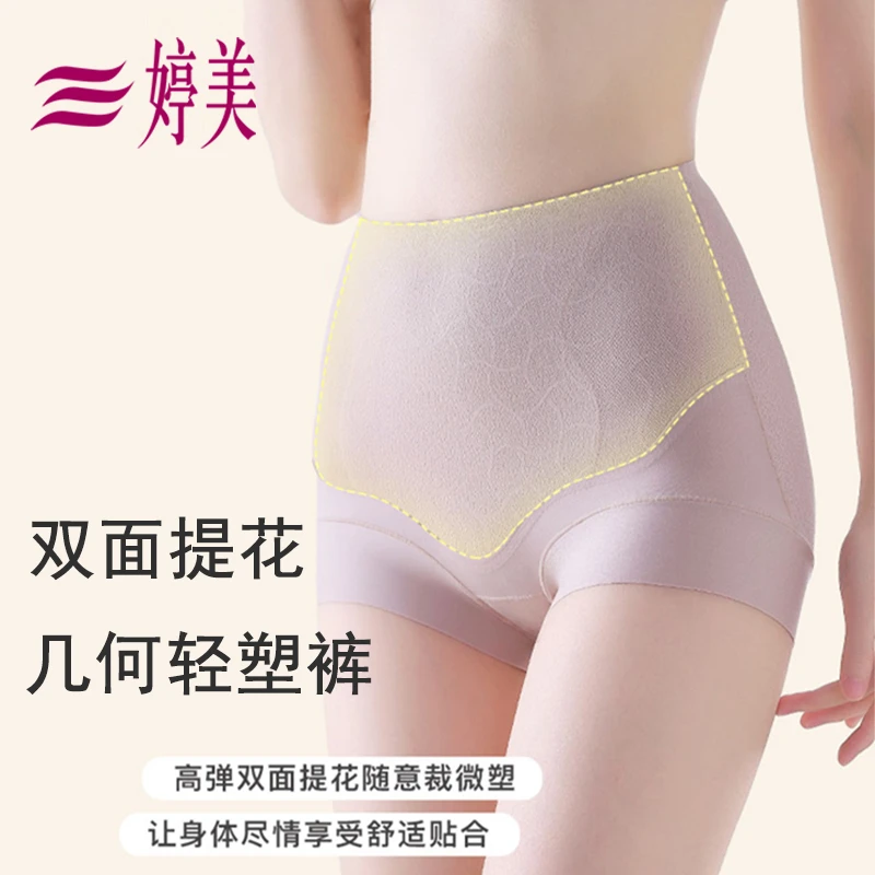 婷美收腰提臀生姜暖宫轻塑裤超薄无痕收腹底档女士内裤中高腰