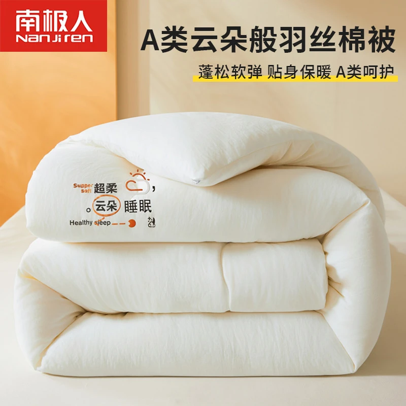 南极人冬被加厚羽丝绒被单双人学生宿舍四季通用高档被芯春秋夏被